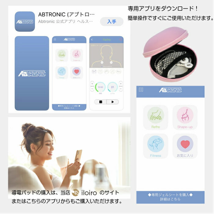 【Android】アブトロニックスマート スマホにつなぐ EMS