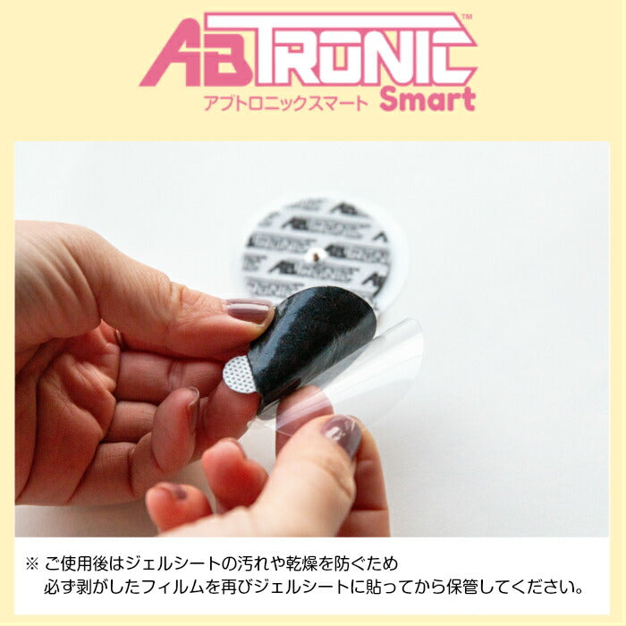 アブトロニック・スマート アブトロニックスマート 専用 導電パッド 6枚入り