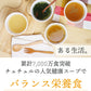 ヘルシースタイルスープ4種類36食
