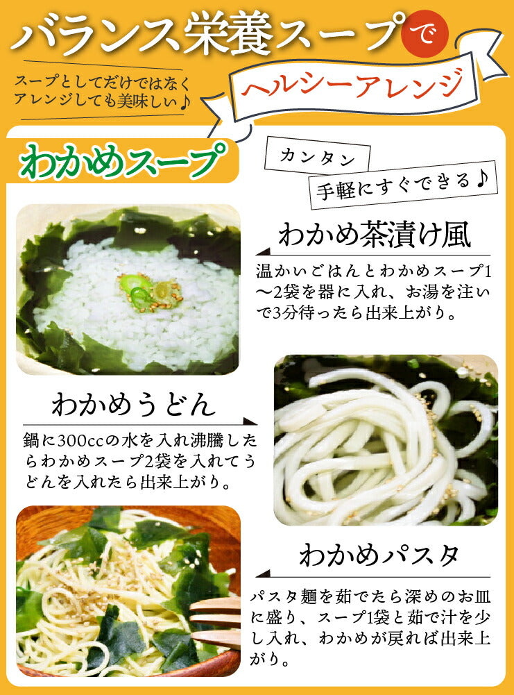 【限定クーポンで20%OFF】ヘルシースタイルスープ4種類36食