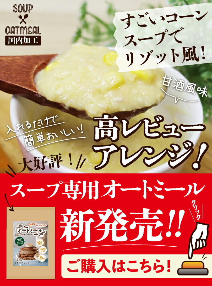 すごい麹コーンスープ12包入り