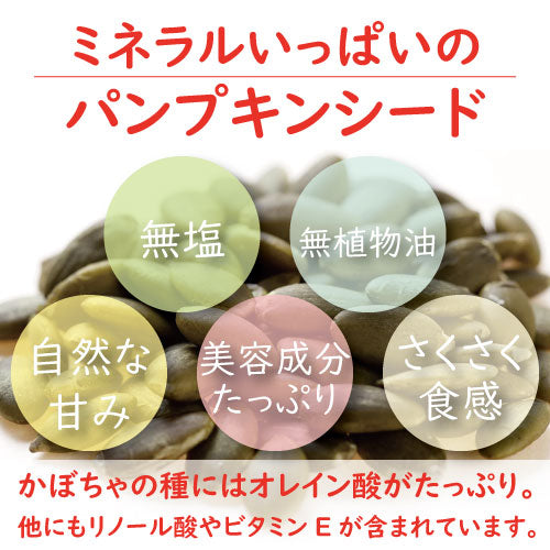 送料無料 素焼き かぼちゃの種 500g ゆうパケット 製造直売 カボチャ パンプキンシード 南瓜 素煎り ロースト 無添加 無塩 塩なし 無植物油 ミネラル 不飽和脂肪酸 抗酸化ミネラル おやつ おつまみ 食用 製菓 製パン ケーキ トッピング お徳用 大容量 業務用 チャック袋入り