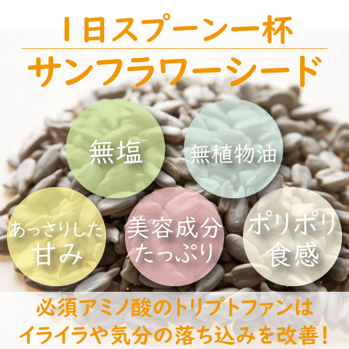 送料無料 素焼き ひまわりの種 500g ゆうパケット 製造直売 ヒマワリ サンフラワーシード 向日葵  無添加 無塩 無植物油 不飽和脂肪酸 リノール酸 ビタミンE 抗酸化作用 おやつ おつまみ 健康 美容 製菓 製パン ケーキ 食用トッピング お徳用 チャック袋入り ポイント消化
