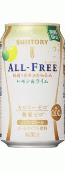 【期間限定発売】サントリー オールフリー レモン＆ライム 350ml×24本 【ご注文は3ケースまで同梱可能です】