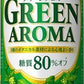 サッポロ グリーンアロマ 500ml×24本 【ご注文は2ケースまで1個口配送可能です】