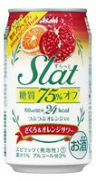 アサヒ すらっと（Slat） ざくろ&オレンジサワー 350ml×24本 【ご注文は3ケースまで同梱可能です】