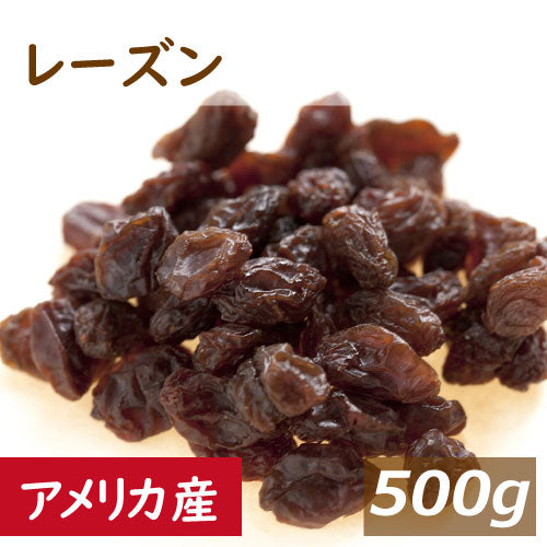 送料無料 レーズン (アメリカ産) 500g ゆうパケット れーずん ほしぶどう 干しぶどう 干し葡萄 ドライフルーツ 砂糖不使用  無添加 ポリフェノール 健康 美容 おやつ おつまみ 製菓材料 製パン材料 ケーキ材料 トッピング お徳用 大容量 業務用 チャック袋入り みのや
