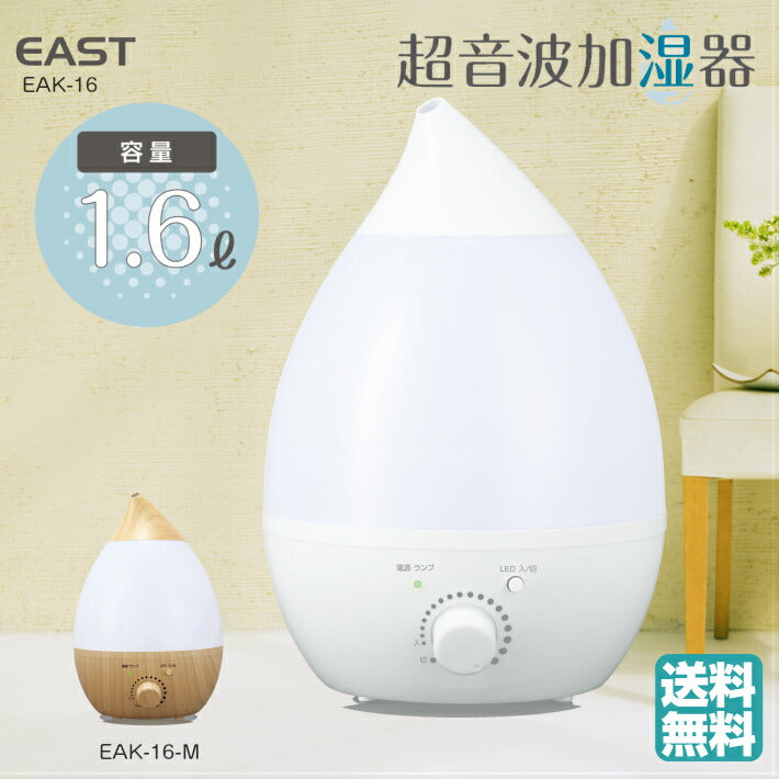 【木目】超音波加湿器（1.6L)　EAK-16