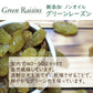 グリーンレーズン 1kg 送料無料 ぐりーんれーずん ほしぶどう 干しぶどう 葡萄 無添加 ノンオイル 無植物油 保存料不使用 漂白剤不使用 砂糖不使用 おやつ おつまみ 製菓材料 製パン材料 トッピング 保存食 非常食 健康 美容 お徳用 大容量 業務用 チャック袋入り グルメ