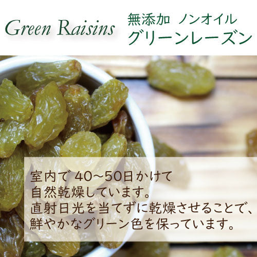 グリーンレーズン 1kg 送料無料 ぐりーんれーずん ほしぶどう 干しぶどう 葡萄 無添加 ノンオイル 無植物油 保存料不使用 漂白剤不使用 砂糖不使用 おやつ おつまみ 製菓材料 製パン材料 トッピング 保存食 非常食 健康 美容 お徳用 大容量 業務用 チャック袋入り グルメ
