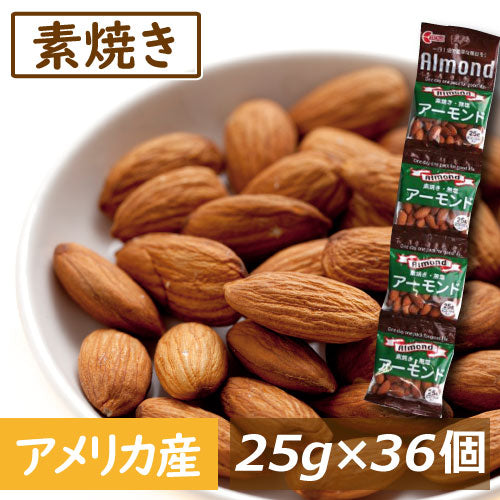 送料無料 アーモンド 無塩 素焼きアーモンド 25gx36袋（1袋に約22～24粒入）約1kg アメリカ（カリフォルニア）産 無植物油 無添加 自社焙煎 ノンオイル 美容 健康 おやつ 家呑み 宅呑み 製菓材料 製パン材料 小分け 個包装  食物繊維 ビタミン オレイン酸 不飽和脂肪酸