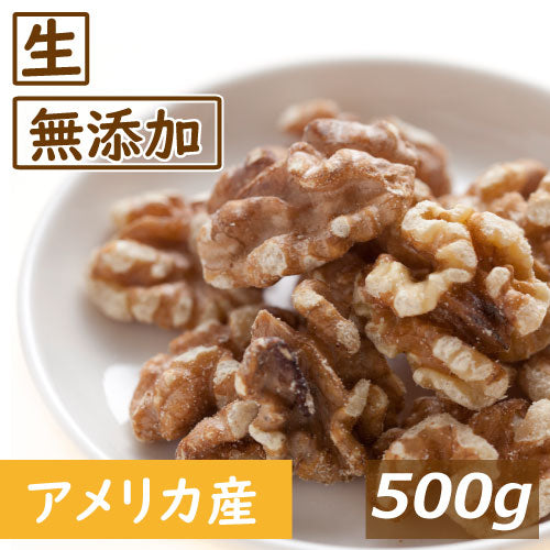 クルミ LHP 生 500g 送料無料 アメリカ産 人気の胡桃 くるみ生 ウォールナッツ スーパーフード  無塩 無植物油 無添加 ノンオイル 不飽和脂肪酸 オメガ３ 健康 おつまみ おやつ 製菓・製パン材料 プレゼント 美容 保存食 防災食 非常食 お徳用 チャック袋入り みのや