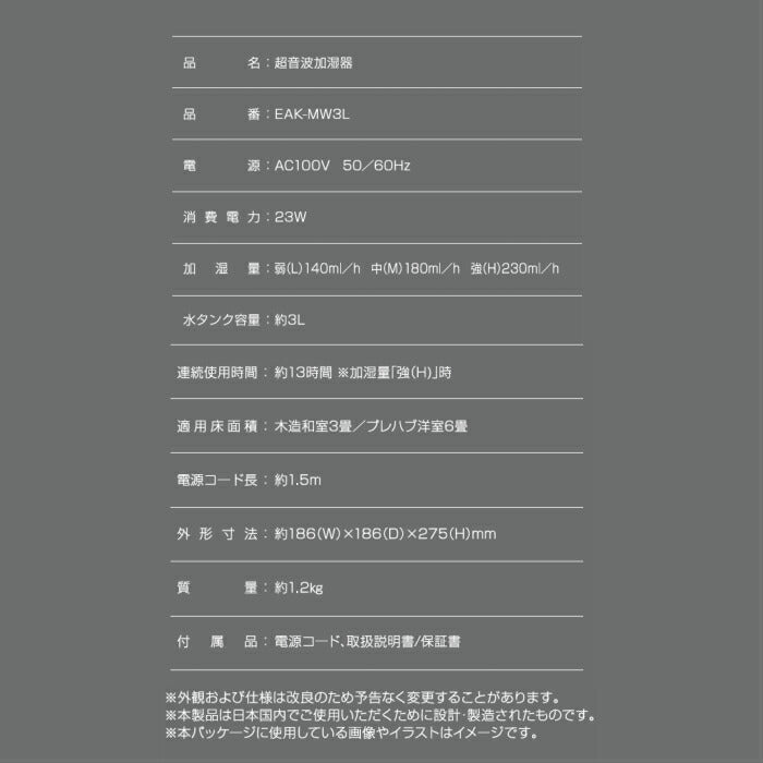 超音波加湿器 EAK-MW3L