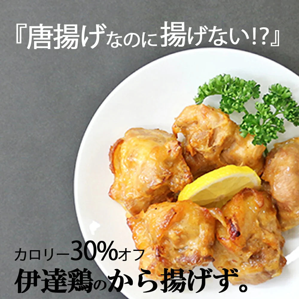 【 送料無料】揚げない唐揚げ カロリー30％オフ！ 高級ブランド伊達鶏 ５００ｇ 125ｇ入り 4パック レンジ 簡単３分温めるだけ！　から揚げ からあげ お試し お取り寄せ 冷凍 から揚げクリスマス チキン