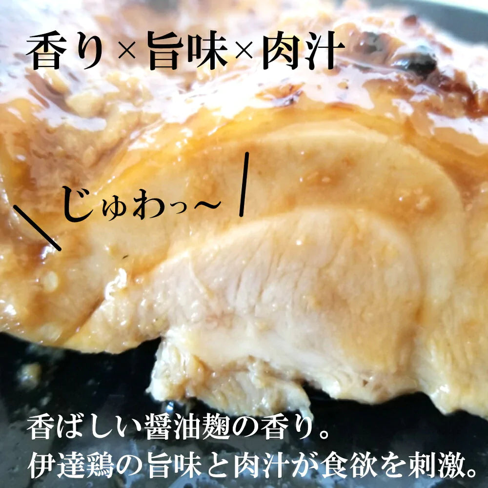 【送料無料】高級ブランド伊達鶏の醤油麹焼き 200g×2パック 伊達鶏 鶏肉 醤油麹 簡単 湯せん レンジ お祝い 家族向け り物 焼き鳥 和食 鳥肉 減塩 添加物不使用 温めるだけクリスマス チキン
