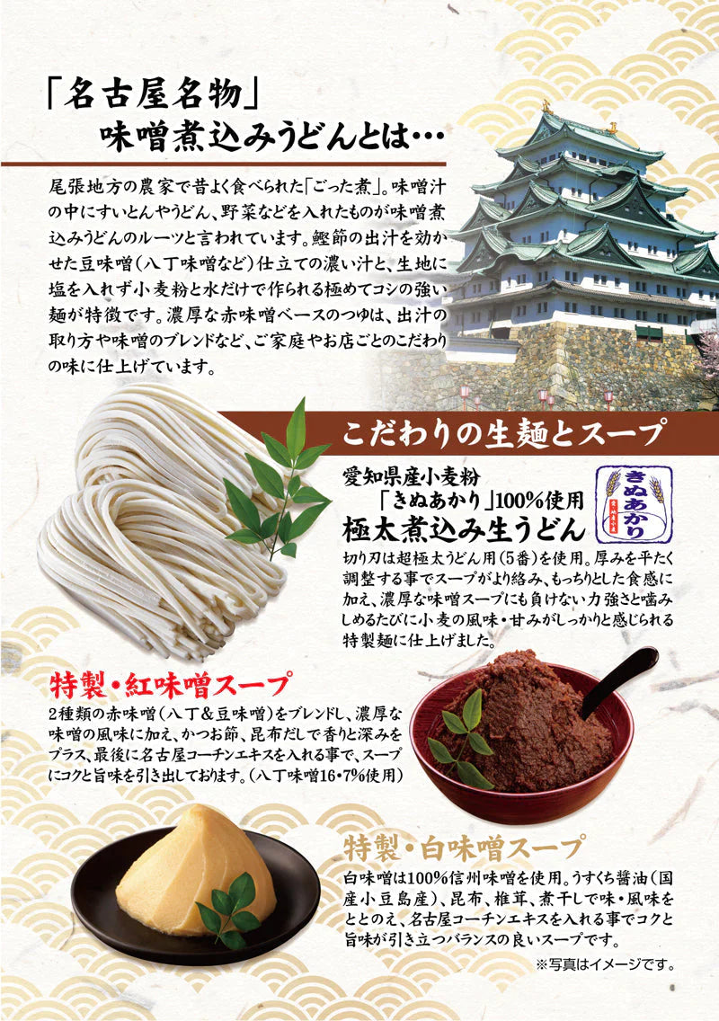 紅白・味噌煮込みうどん４食セット＼ホッと心も身体も温まる味／