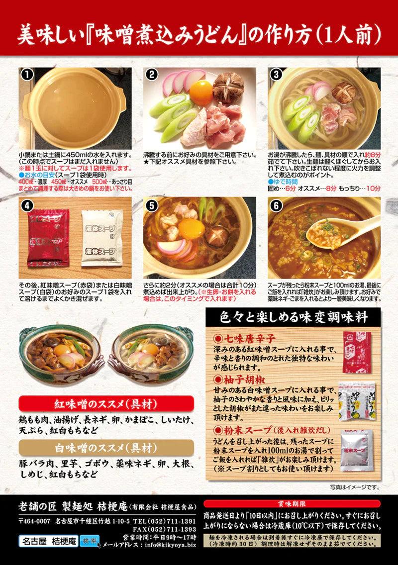 紅白・味噌煮込みうどん４食セット＼ホッと心も身体も温まる味／