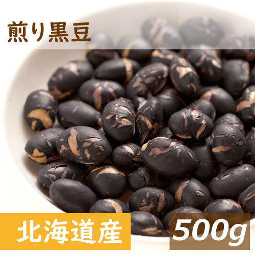 北海道産 煎り黒豆 500g 送料無料 光黒 黒大豆 くろだいず くろまめ いりくろまめ 素焼き 大粒 無添加 無塩 無植物油  ポリフェノール タンパク質 大豆プロテイン 黒豆煮 煮豆 豆料理 黒豆茶 おやつ おつまみ おせち 正月料理 自社焙煎 製造直売 お徳用 業務用 みのや