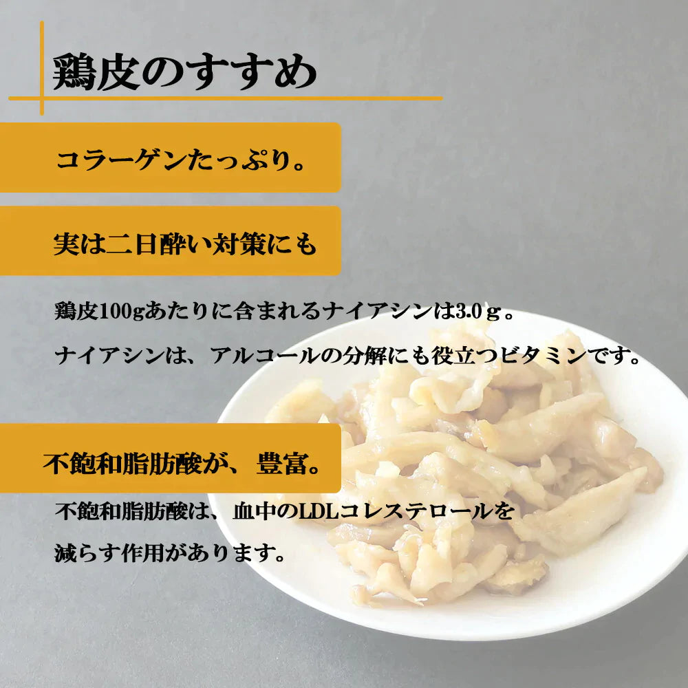 【 送料無料】伊達鶏の鶏皮焼き 200g×2パック  おつまみ レンジ 簡単 鶏皮ポン酢 温めるだけ 冷凍食品 国産 お取り寄せ グルメ 焼き鳥 【友招】