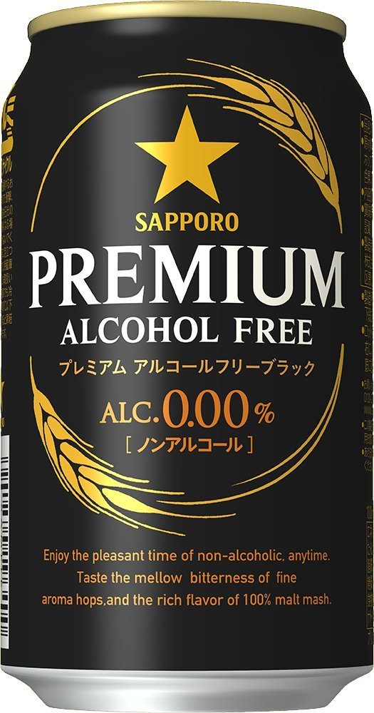サッポロ プレミアムアルコールフリー ブラック 350ml×24本 【ご注文は3ケースまで同梱可能です】