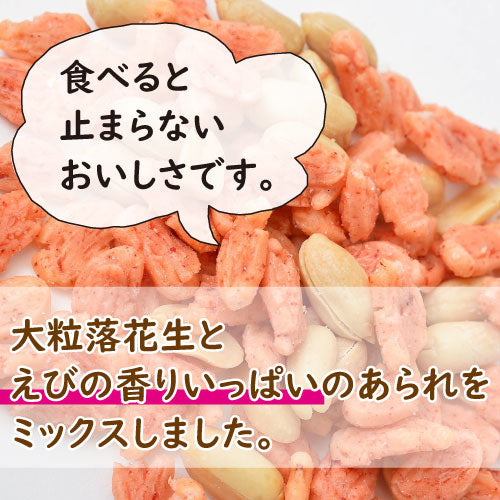 みの屋 ピーナッツ入り えびあられ　500g　送料無料 塩味 海老 エビ ぴーなっつ 落花生 おかき 煎餅 米菓 お菓子 スナック お茶うけ おやつ おつまみ やみつき 家呑み 宅呑み ポイント消化 チャック袋入り グルメ みのや