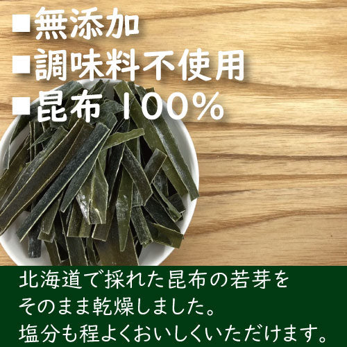 送料無料 サクサクおやつ昆布 100g ゆうパケット 北海道産 調味料不使用 無添加 若芽 こんぶ コンブ おしゃぶり昆布 おやつ おつまみ 家呑み 宅呑み 水溶性食物繊維 フコイダン アルギン酸 健康 美容 ダイエット ポイント消化 お徳用 チャック袋入り グルメ みのや