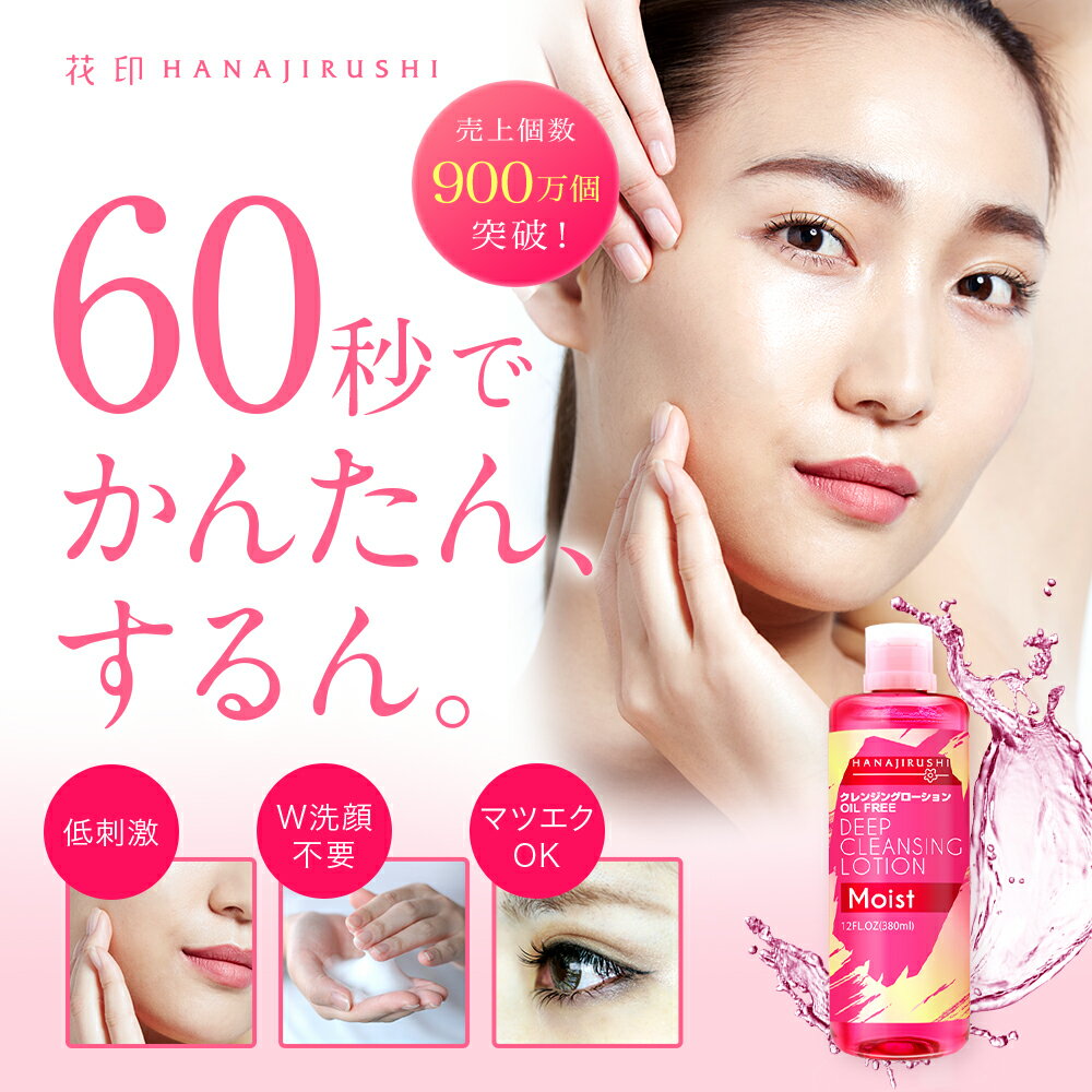 【20人シェア買いでお得】クレンジングウォーター クレンジングローション