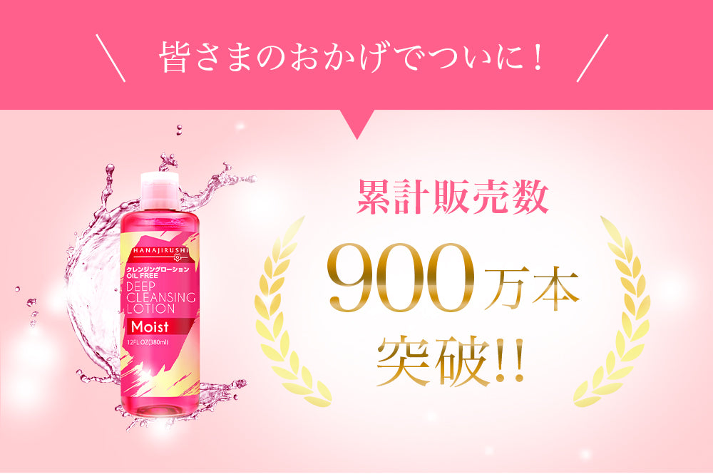 【20人シェア買いでお得】クレンジングウォーター クレンジングローション