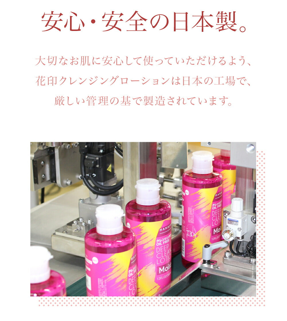 【20人シェア買いでお得】花印 HANAJIRUSHI クレンジングローション Ma 380ml 2本セット クレンジングウォーター ウォータークレンジング 水クレンジング 化粧落とし 拭き取り化粧水 ふき取り化粧水