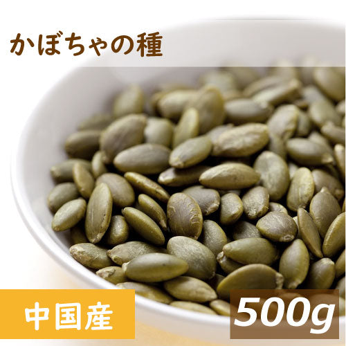 かぼちゃの種 生 500g ゆうパケット グルメ