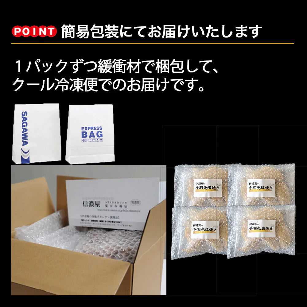 【送料無料】伊達鶏の手羽先焼き 10本×1パックセット レンジ 簡単３分温めるだけ！　ご当地グルメ お試し お取り寄せ 冷凍 鳥 地鶏 父の日 プレゼントクリスマス チキン