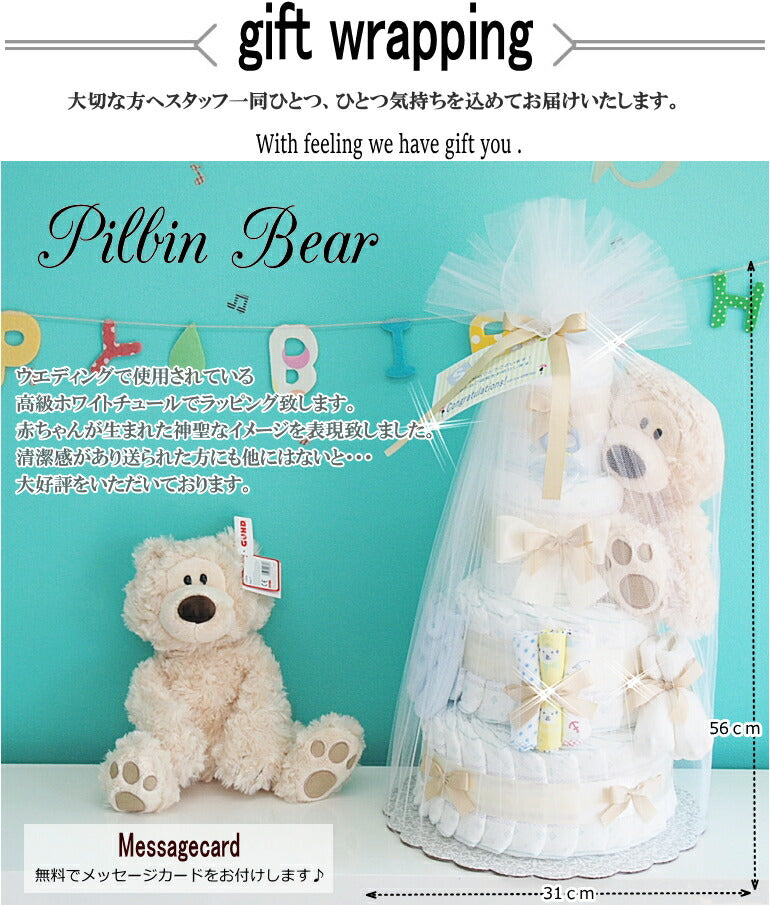 大きな可愛いテディベアーのぬいぐるみ付豪華４段おむつケーキ【Ｓサイズ/ホワイトテディ・おしゃぶりピンク】/出産祝い/シンプル/おしゃれ/エレガント