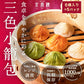 レンジ調理用　三色小籠包(6個入)×5パック