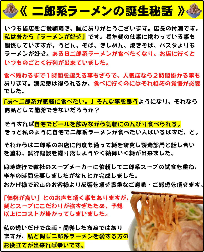 ＼ニンニク入れますか？／でお馴染みの二郎系ラーメンお試し２食セット