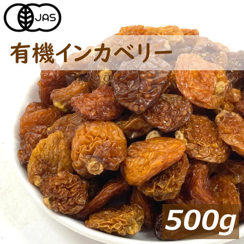 インカベリー500g　ゆうパケット
