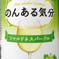 サントリー のんある気分シャルドネスパークル 350ml×24本 【ご注文は3ケースまで同梱可能です】