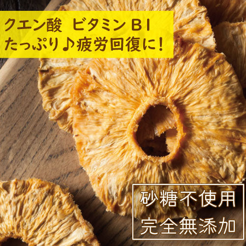 ドライパイナップル(コスタリカ産 )1kg 送料無料 無添加 ドライフルーツ ぱいなっぷる ぱいん ドライパイン 砂糖不使用 無添加食品 リング 輪切り おやつ 保存食 非常食 お徳用 大容量 業務用 チャック袋入り グルメ みのや