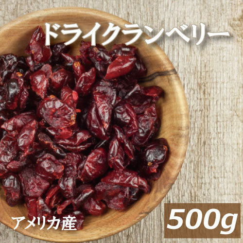 送料無料 ドライクランベリーハーフ 500g ゆうパケット アメリカ産 くらんべりー ドライフルーツ ポリフェノール 保存料不使用 香料不使用 保存食 備蓄食 おやつ おつまみ 製菓材料 製パン材料 大容量 業務用 チャック袋入り ポイント消化 グルメ みのや