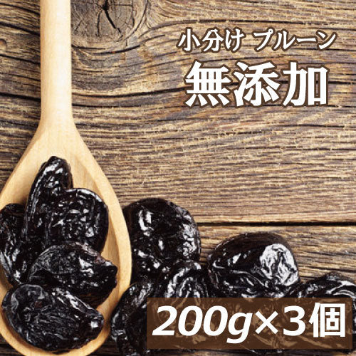 無添加 プルーン (種抜き）600g  (200gx3)送料無料 ゆうパケット アメリカ（カリフォルニア）産 どらいぷるーん どらいふるーつ ノンオイル  植物油・砂糖不使用 種なし 種ぬき 大粒 肉厚 食物繊維 ポリフェノール 栄養豊富 スーパーフード 保存食 おやつ 小分け みのや