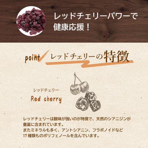 レッドチェリー(アメリカ産) 1kg 送料無料 ドライフルーツ ドライチェリー どらいちぇりー 食品添加物不使用 おやつ おつまみ 健康 美容 製菓材料 製パン ケーキ 手作りお菓子 ベーカリー トッピング デザート 保存食 お徳用 大容量 業務用 チャック袋入り グルメ みのや