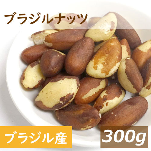送料無料 ブラジルナッツ 300g 生 ゆうパケット ブラジル産 ぶらじるなっつ なま 優れた栄養素で話題のナッツ スーパーフード 無添加 無塩 無植物油 貴重なナッツ 希少 抗酸化 不飽和脂肪酸 おやつ 健康 美容 保存食 お徳用 チャック袋入り グルメ みのや
