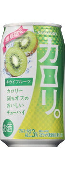 【期間限定】サントリー カロリ。キウイフルーツ 350ml×24本 【ご注文は3ケースまで同梱可能です】