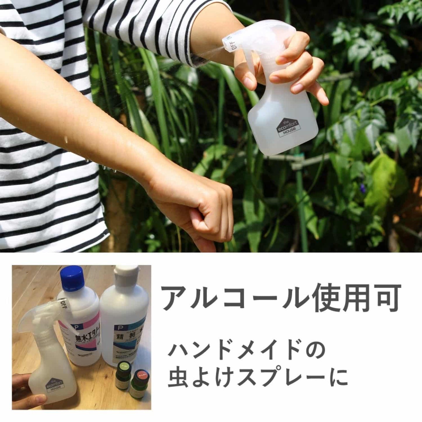 ecomfortHouse スプレーボトル 180ml エコンフォートハウス デザインボトル 微細ミスト 液だれしない 小さくて使いやすい アルコールOK