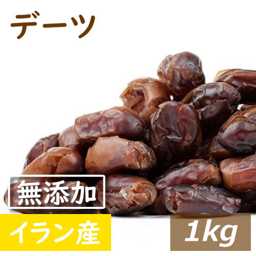 デーツ (ナツメヤシの実) 1kg 送料無料 イラン産 でーつ なつめやし サイヤーデーツ  無添加 種なし 種ぬき  優れた栄養素で話題  無植物油 ノンオイル 無添加 砂糖・保存料不使用 栄養食 健康 美容 保存食 おやつ 製菓 製パン 大容量 お徳用チャック袋入り