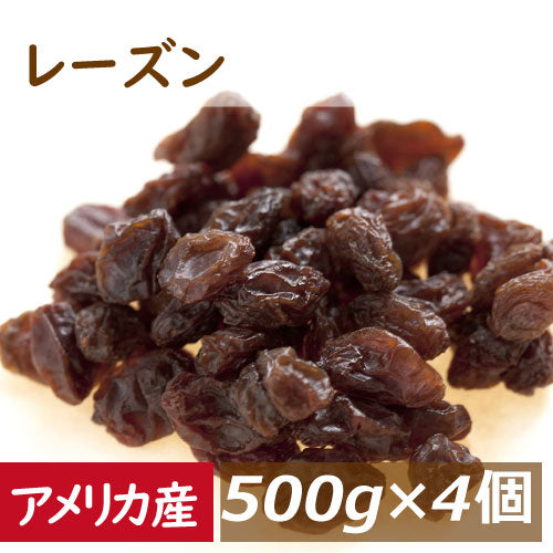 レーズン 2kg (500g x4) アメリカ産 送料無料れーずん ほしぶどう 干しぶどう 干し葡萄 ドライフルーツ 砂糖不使用  無添加 ポリフェノール 健康 美容 おやつ おつまみ 製菓材料 製パン材料 ケーキ材料 トッピング お徳用 大容量 業務用 チャック袋入り グルメ みのや