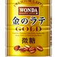 【数量限定特別価格】アサヒ ワンダ 金のラテ 185ml×30本（1ケース）【ご注文は4ケースまで同梱可能です】