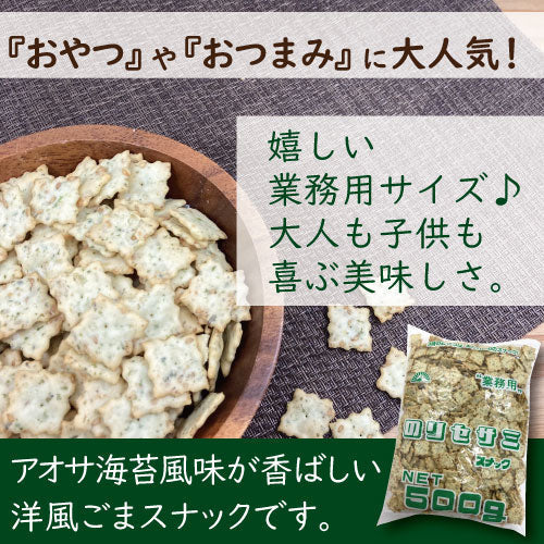 のりセサミスナック 500ｇ 2個セット (500g x2) 送料無料 前田製菓 前田のクラッカー 海苔 ごま ロングセラー 駄菓子 スナック菓子 おやつ おつまみ 家呑み 宅呑み やみつき お徳用 大容量 業務用 グルメ みのや