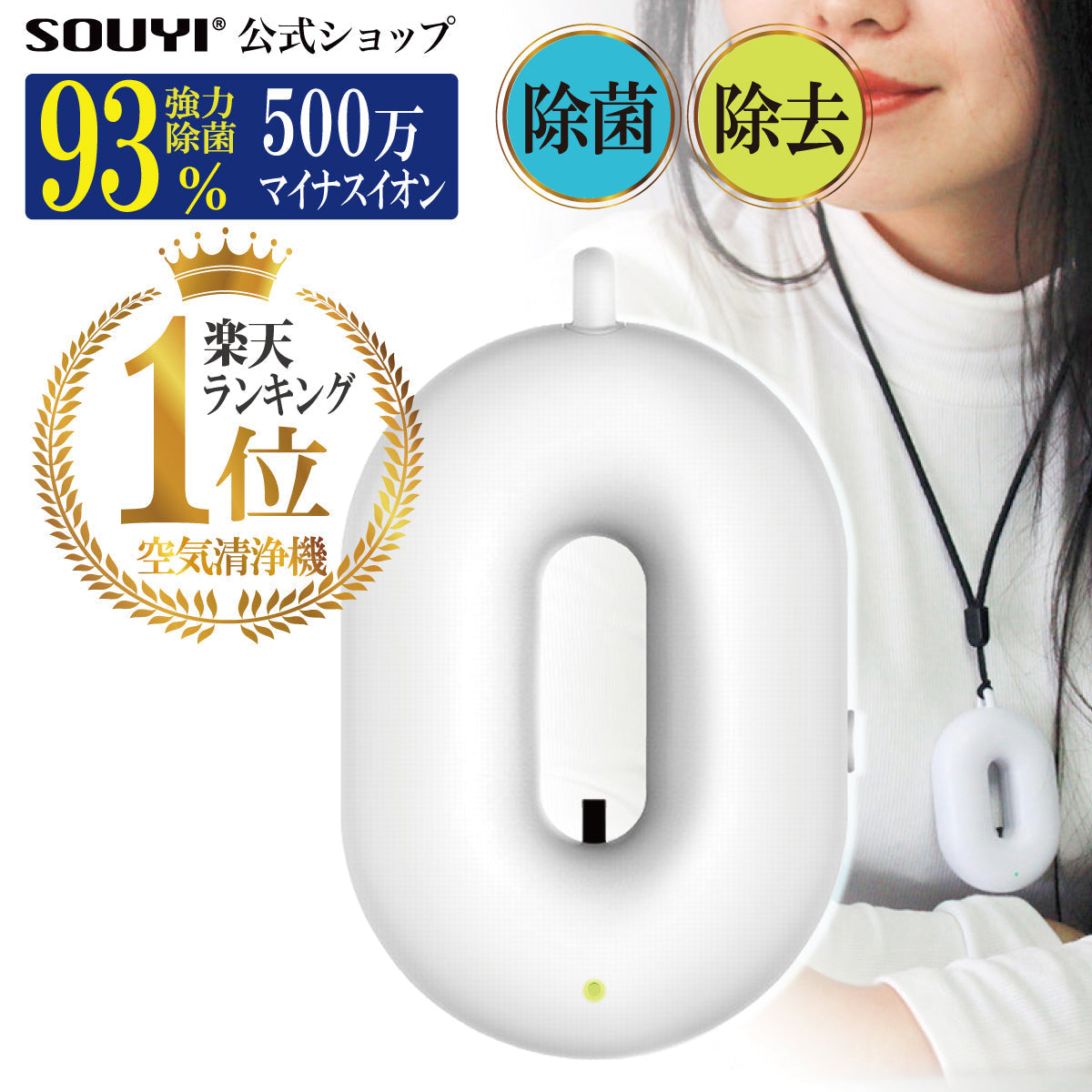 【5人シェア買いでお得】首かけ空気清浄機 SY-127