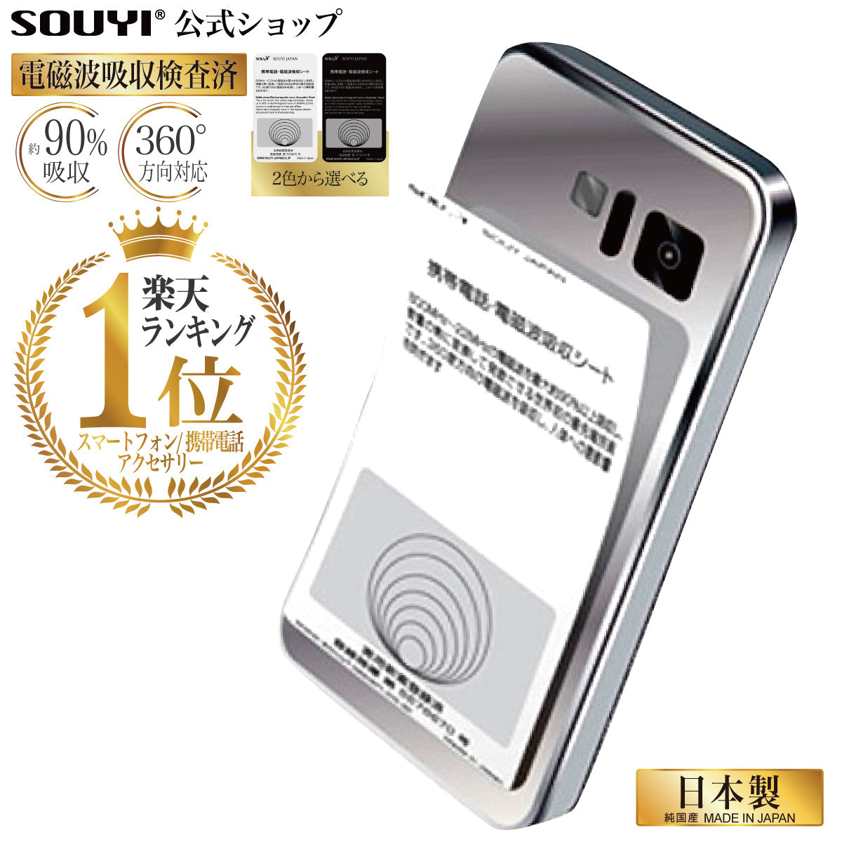 【5人シェア買いでお得】ブラック 日本製 電磁波防止シート 反射でなく吸収！ 360度 最大90%吸収 スマートフォン用