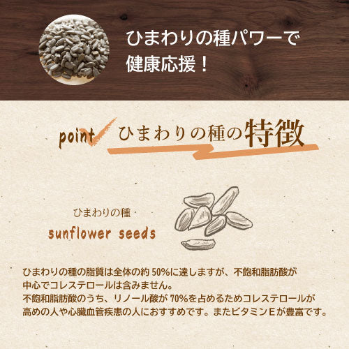 素焼き ひまわりの種 1kg 送料無料 製造直売 ヒマワリ サンフラワーシード 向日葵  無添加 無塩 無油 無植物油 不飽和脂肪酸 リノール酸 ビタミンE 抗酸化作用 おやつ おつまみ 健康 美容 製菓 製パン ケーキ 食用トッピング お徳用 大容量 業務用  チャック袋入り みのや